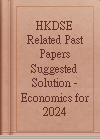 HKDSE Related Past Papers Suggested Solution - Economics for 2024